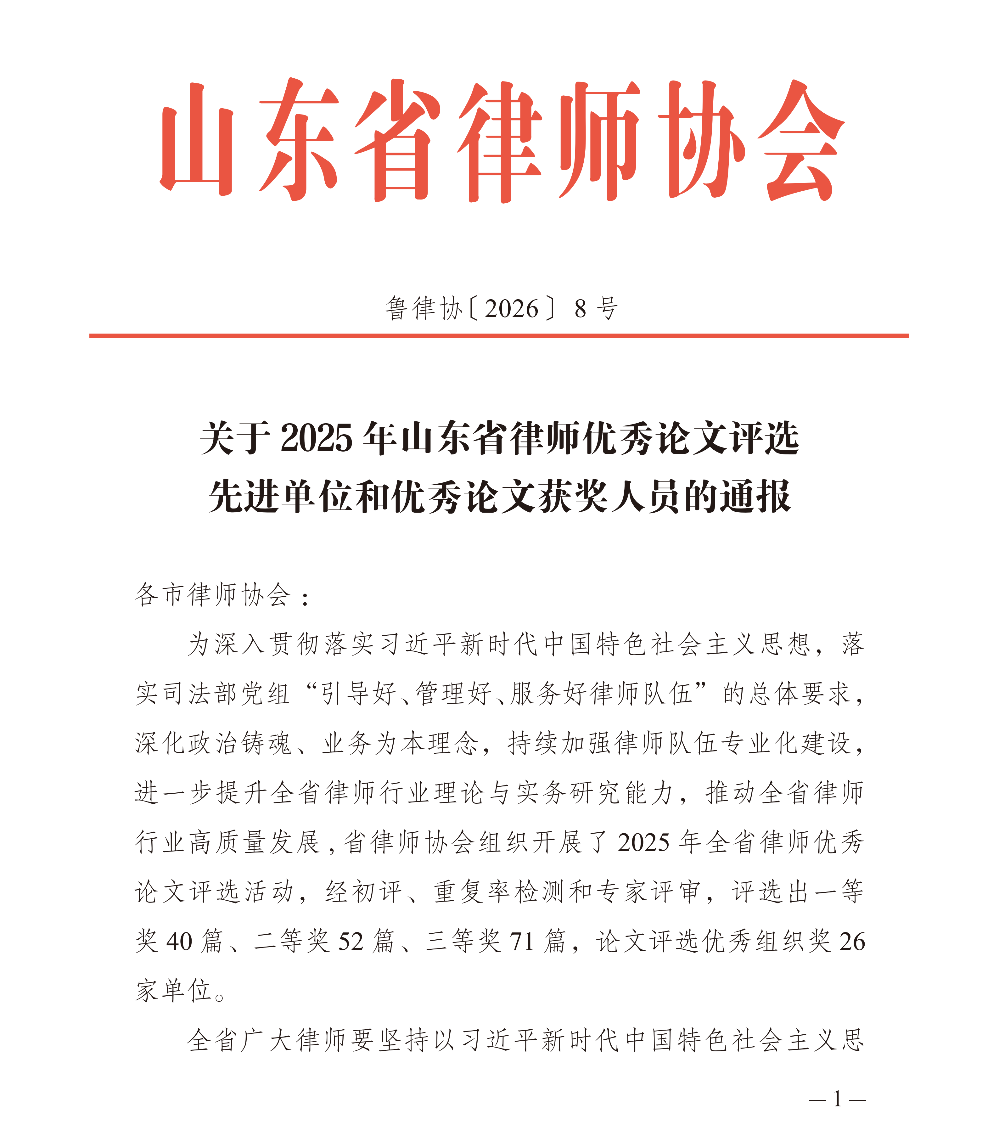 2026年8号文4_01.png